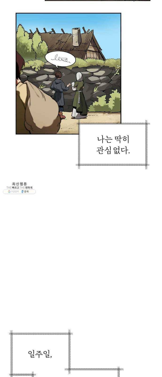 나태 공자, 노력 천재 되다 1화 : 어느 촌부의 일기 5