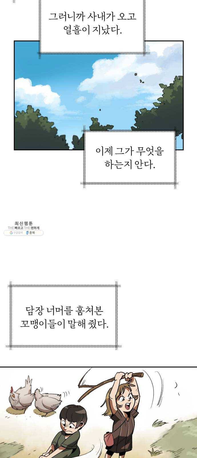 나태 공자, 노력 천재 되다 1화 : 어느 촌부의 일기 6