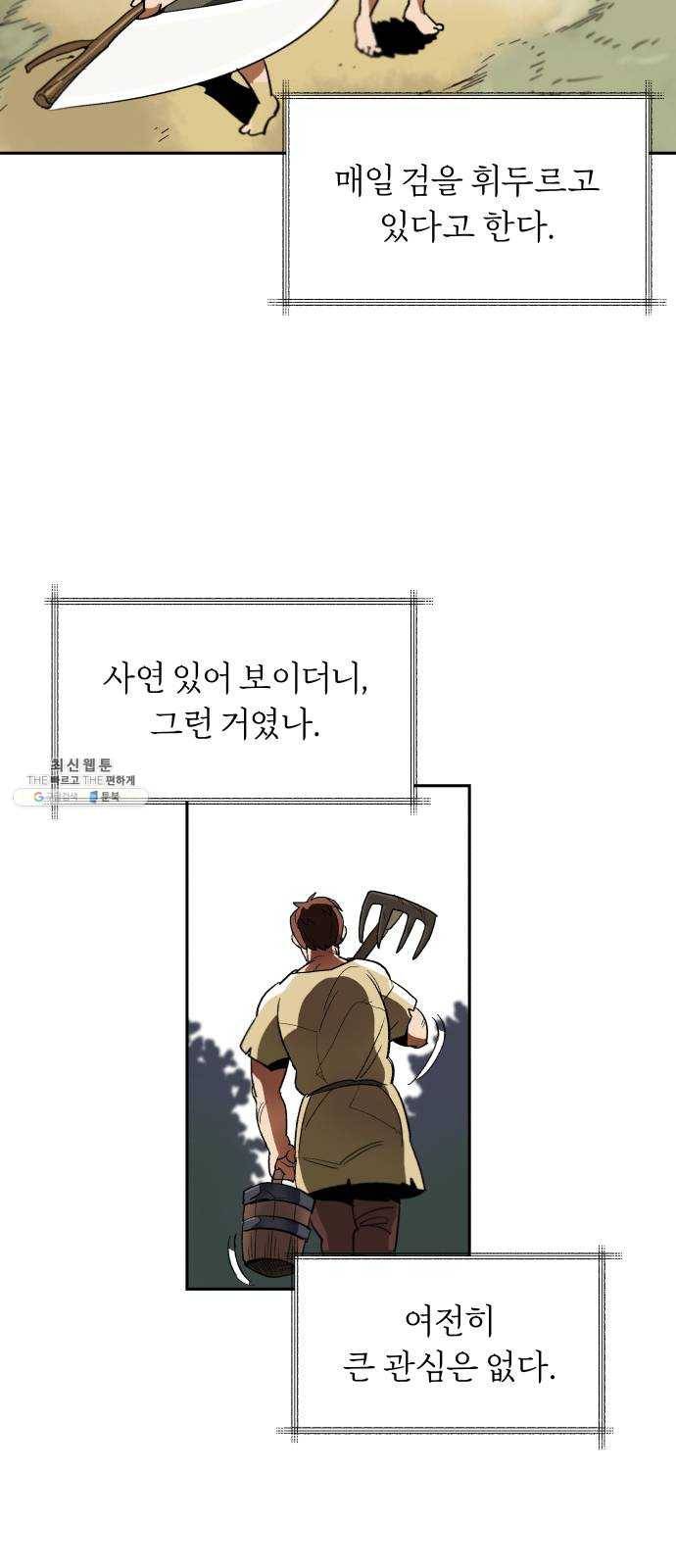 나태 공자, 노력 천재 되다 1화 : 어느 촌부의 일기 7