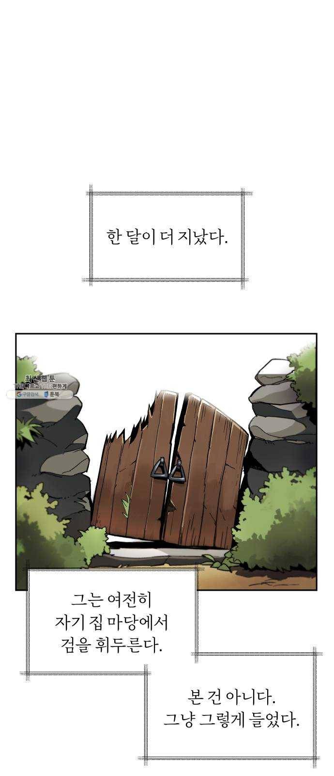 나태 공자, 노력 천재 되다 1화 : 어느 촌부의 일기 8