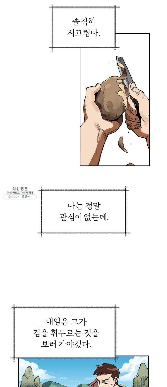 나태 공자, 노력 천재 되다 1화 : 어느 촌부의 일기 10