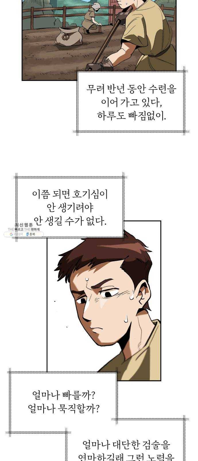 나태 공자, 노력 천재 되다 1화 : 어느 촌부의 일기 11
