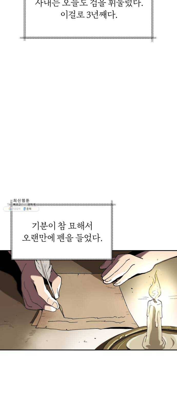 나태 공자, 노력 천재 되다 1화 : 어느 촌부의 일기 18