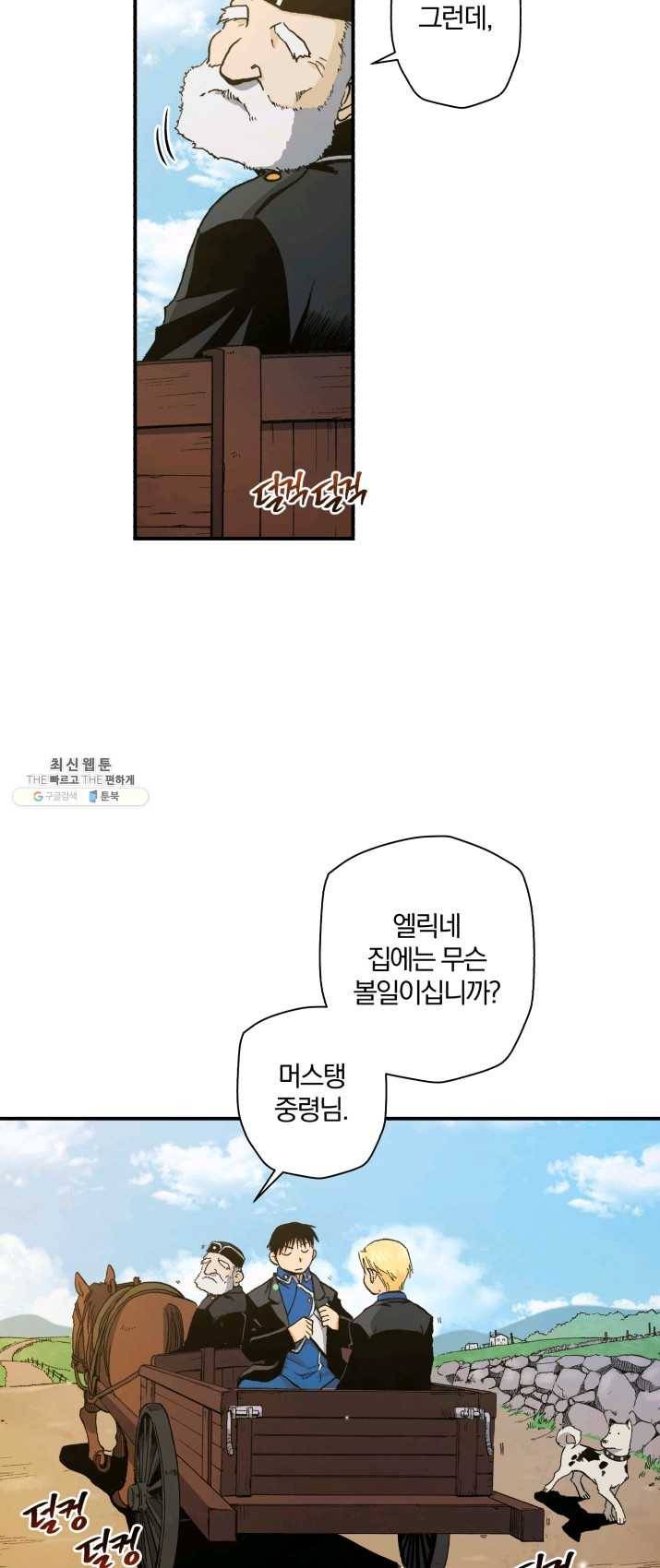 강철의 연금술사  66화 1
