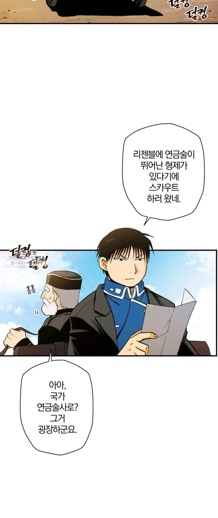 강철의 연금술사  66화 2