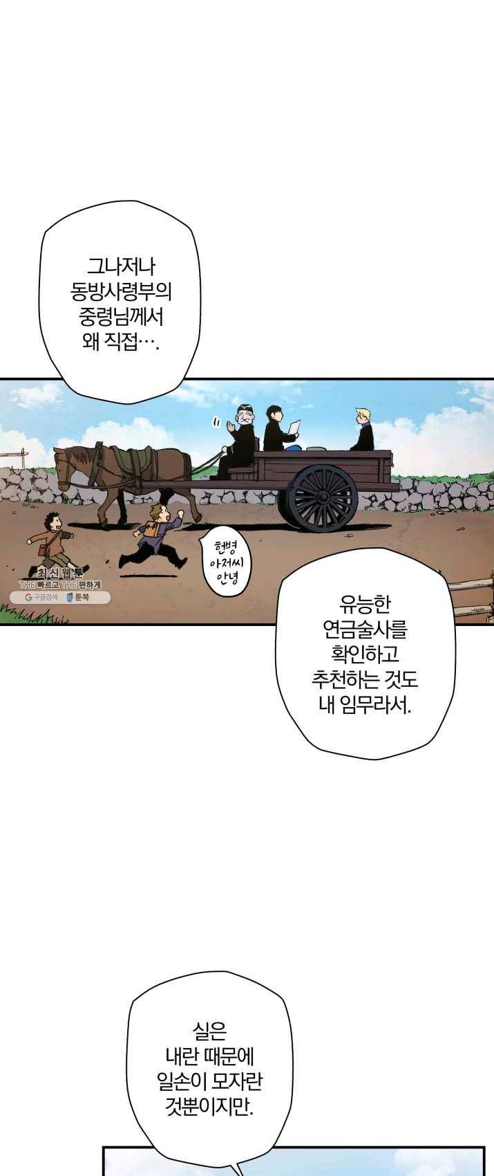 강철의 연금술사  66화 3
