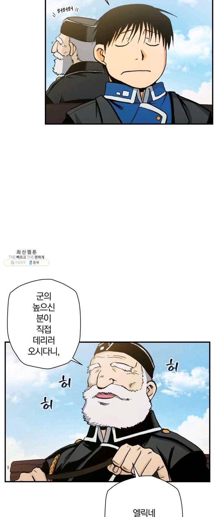 강철의 연금술사  66화 4