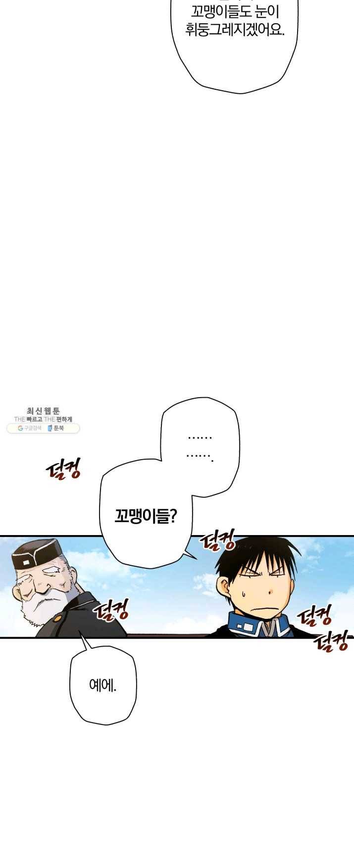 강철의 연금술사  66화 5