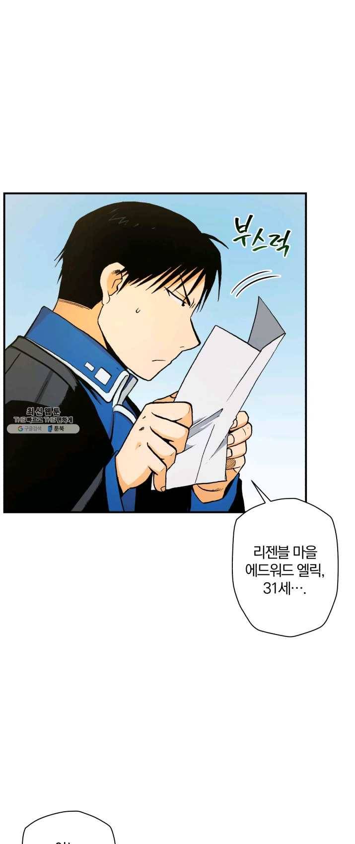 강철의 연금술사  66화 6