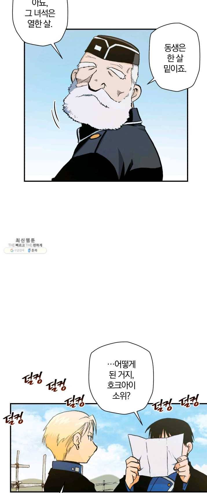 강철의 연금술사  66화 7