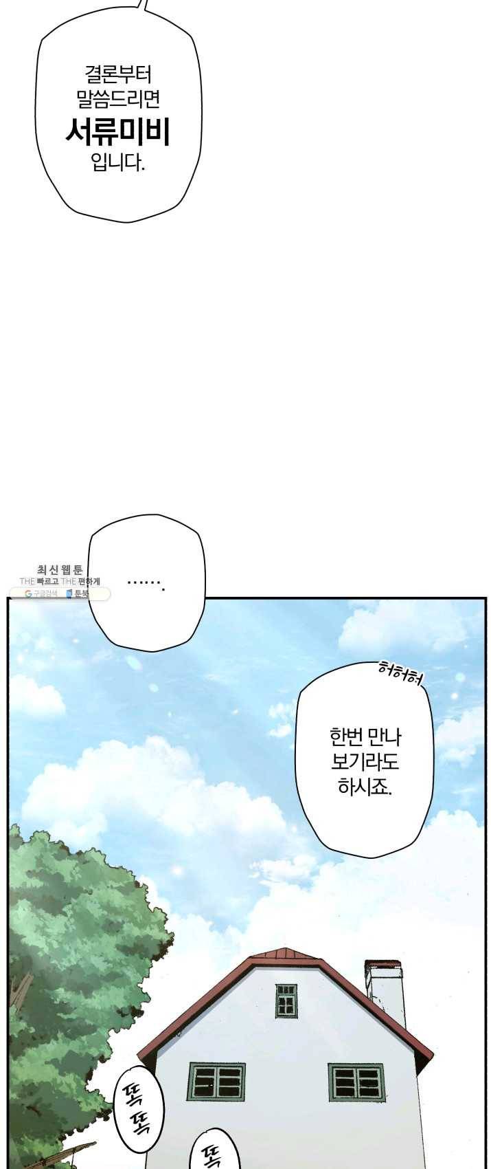 강철의 연금술사  66화 8