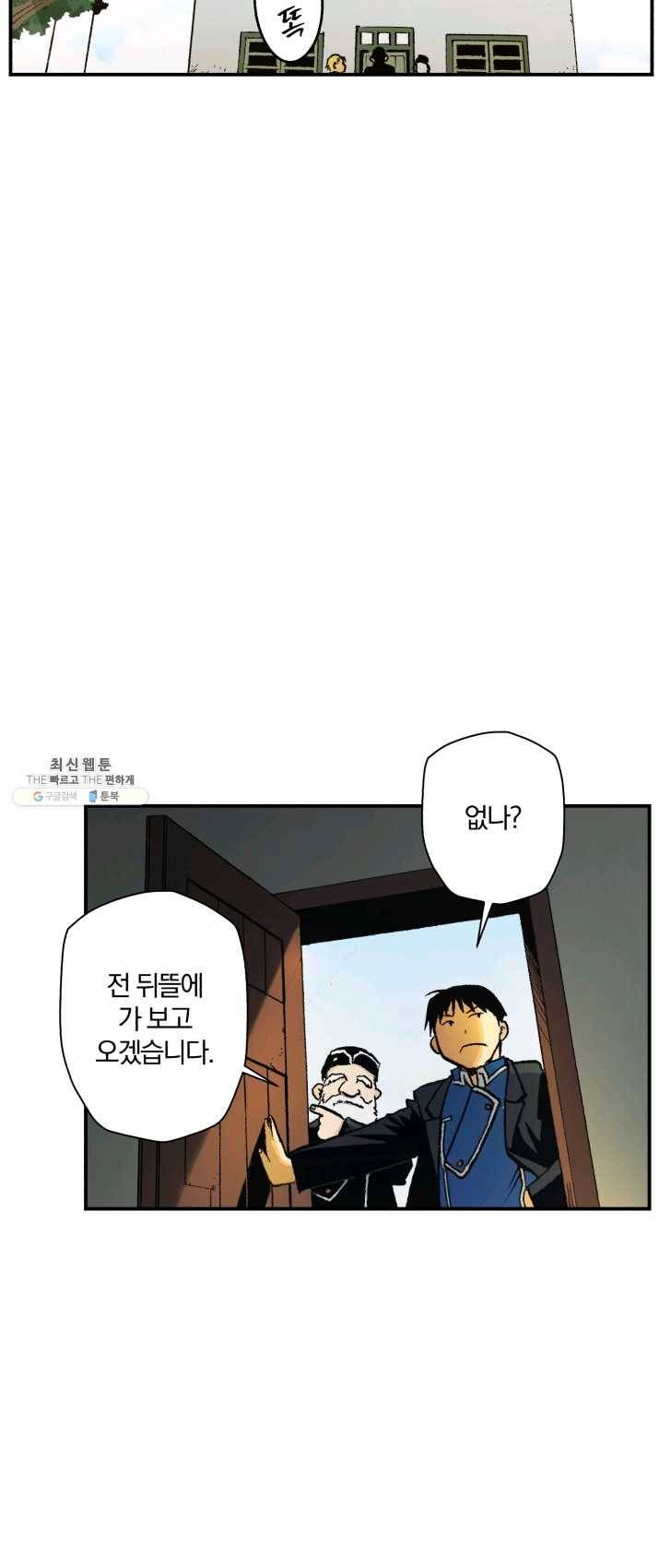 강철의 연금술사  66화 9