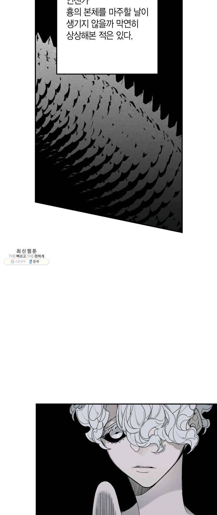 미르의 회랑 47화 2