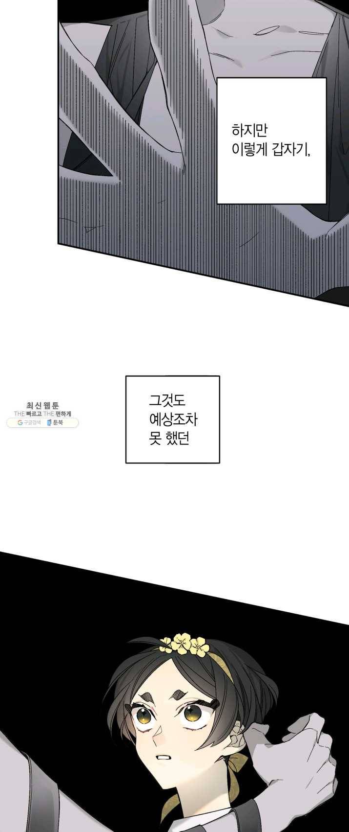 미르의 회랑 47화 3