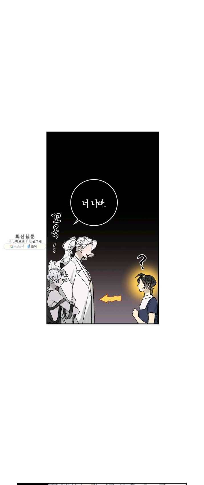 미르의 회랑 47화 8