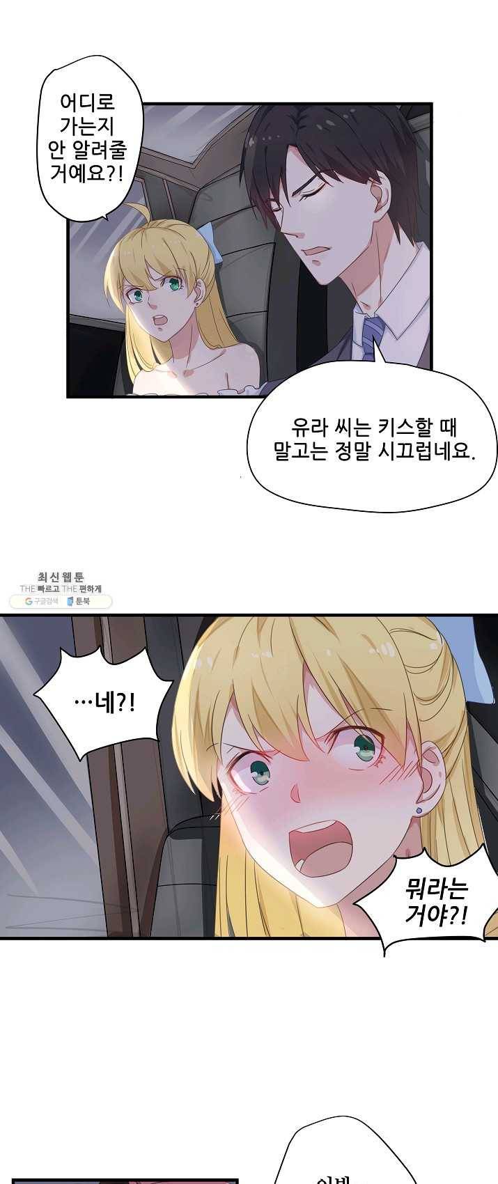 이 남자를 상속받겠습니다 25화 1