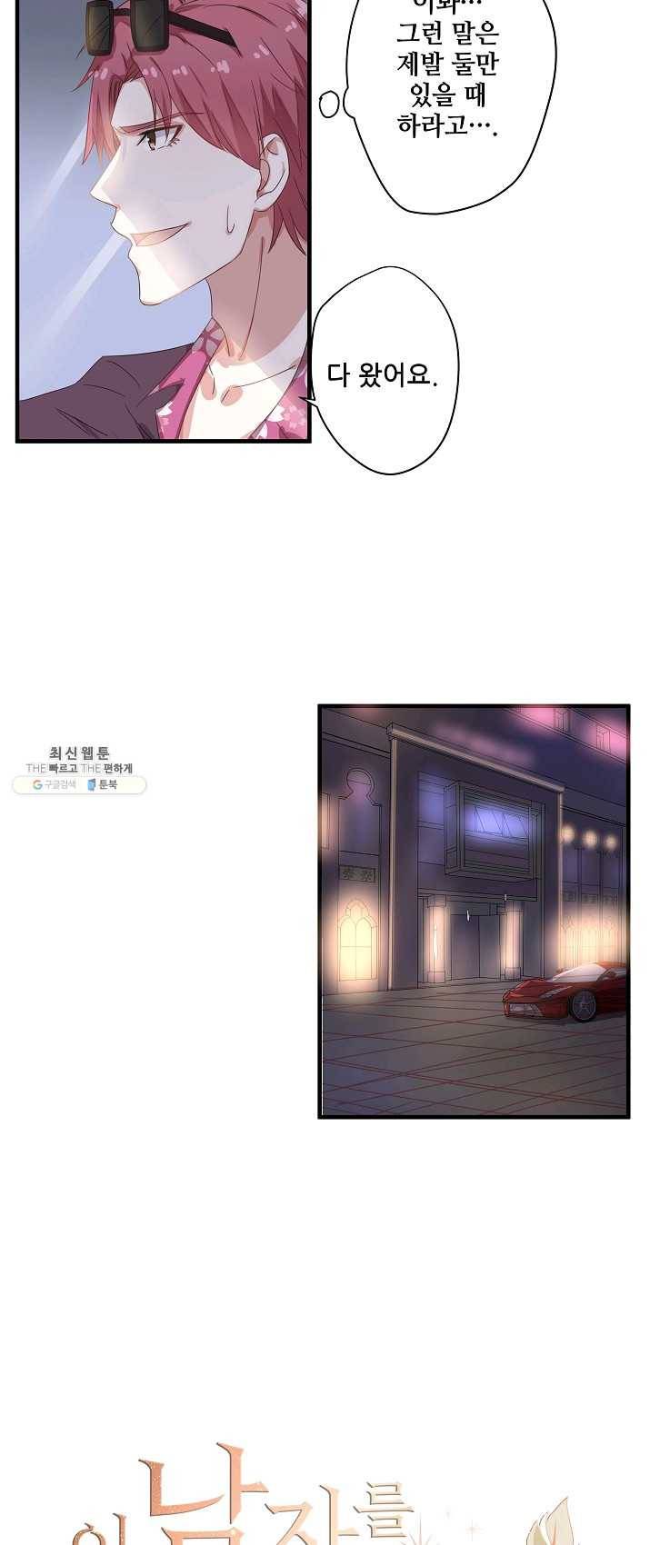 이 남자를 상속받겠습니다 25화 2
