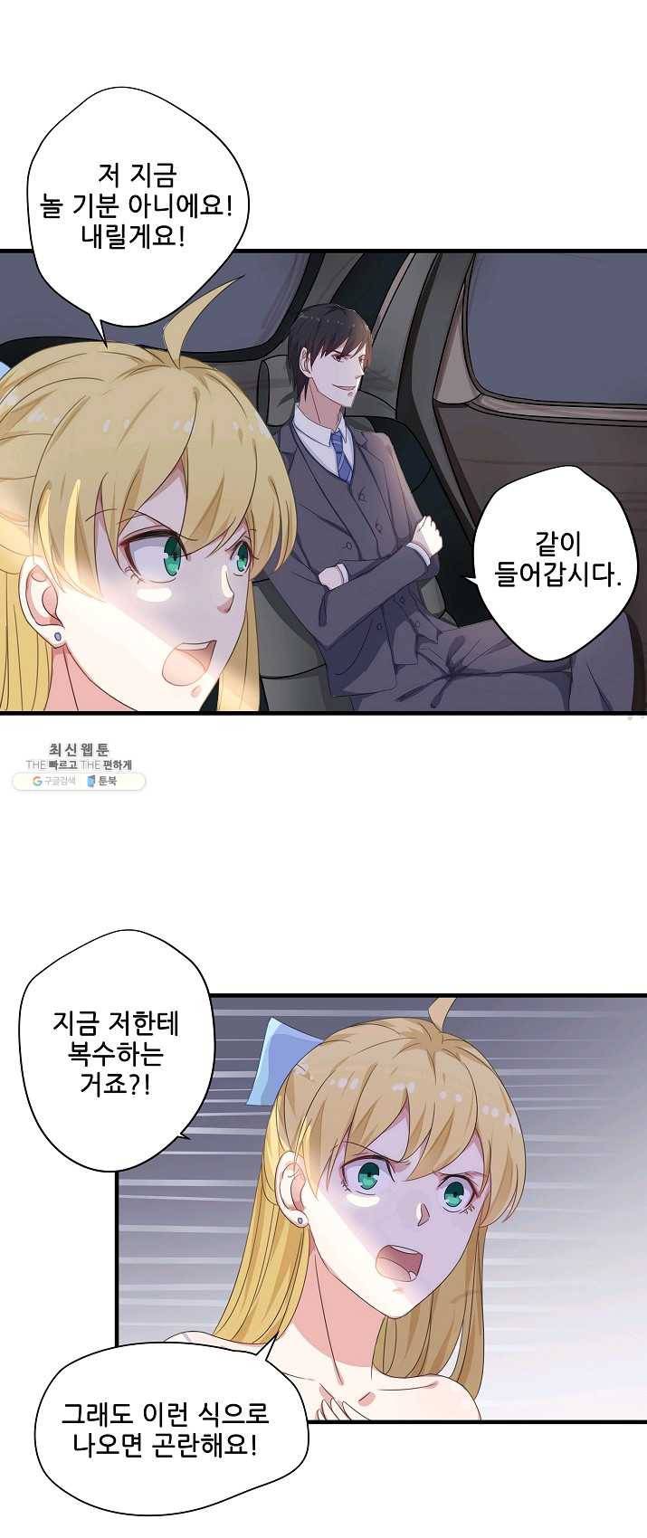 이 남자를 상속받겠습니다 25화 4