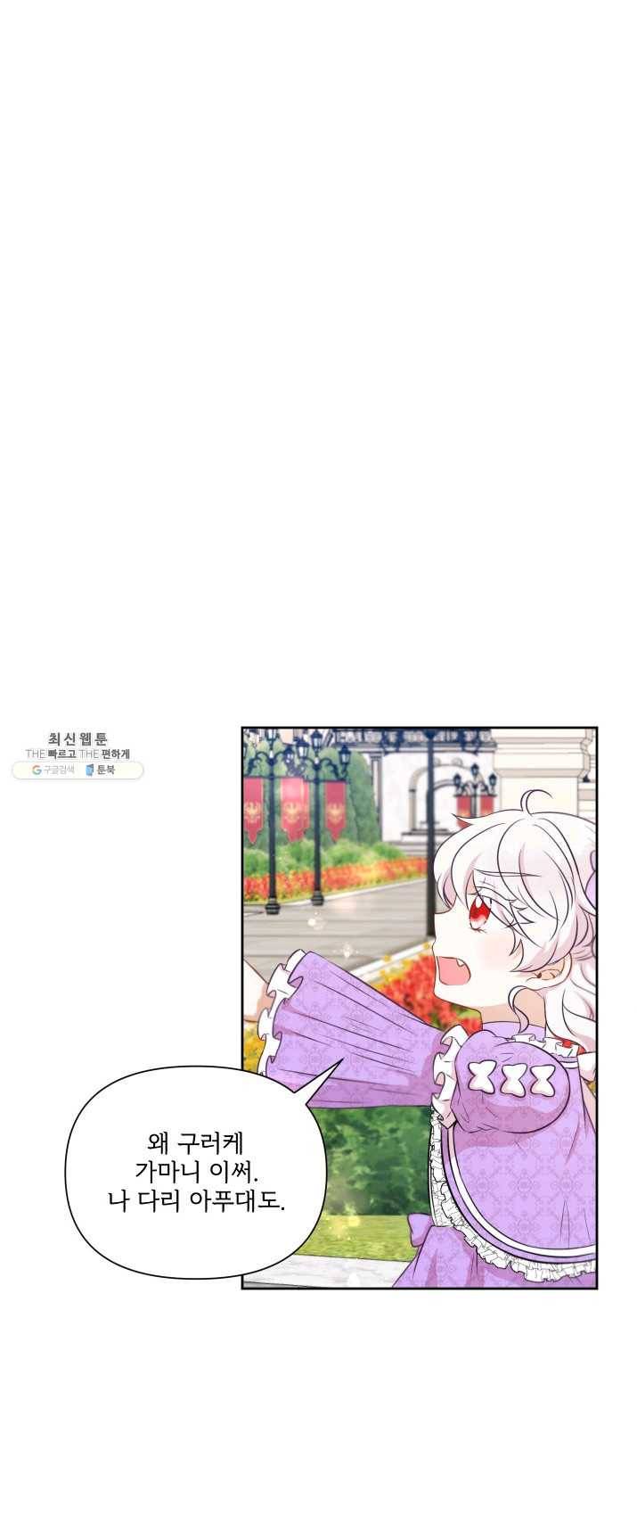 황녀님이 사악하셔 17화 1