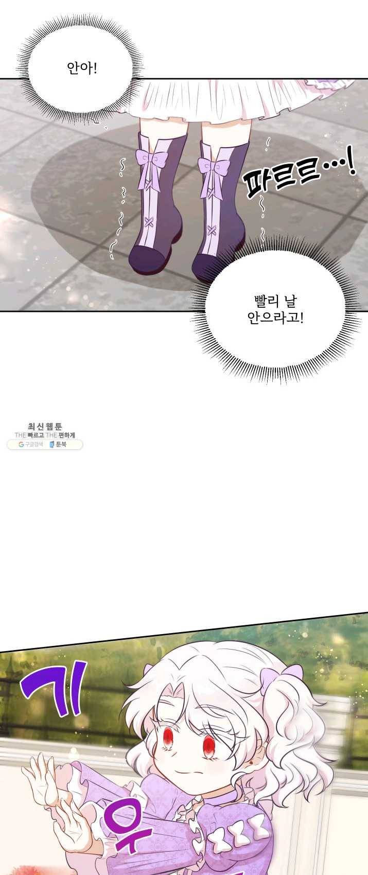 황녀님이 사악하셔 17화 2