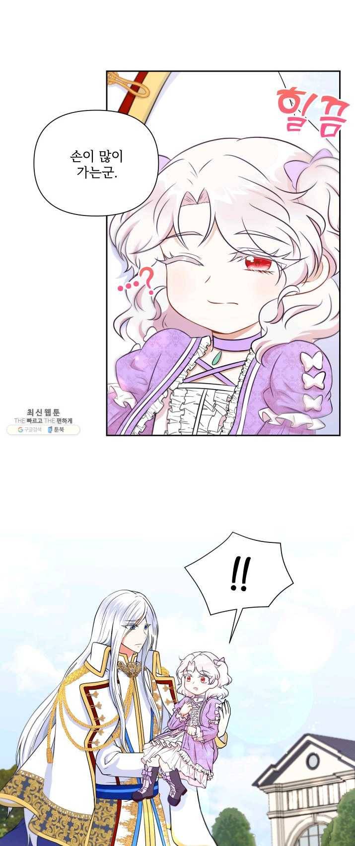 황녀님이 사악하셔 17화 4