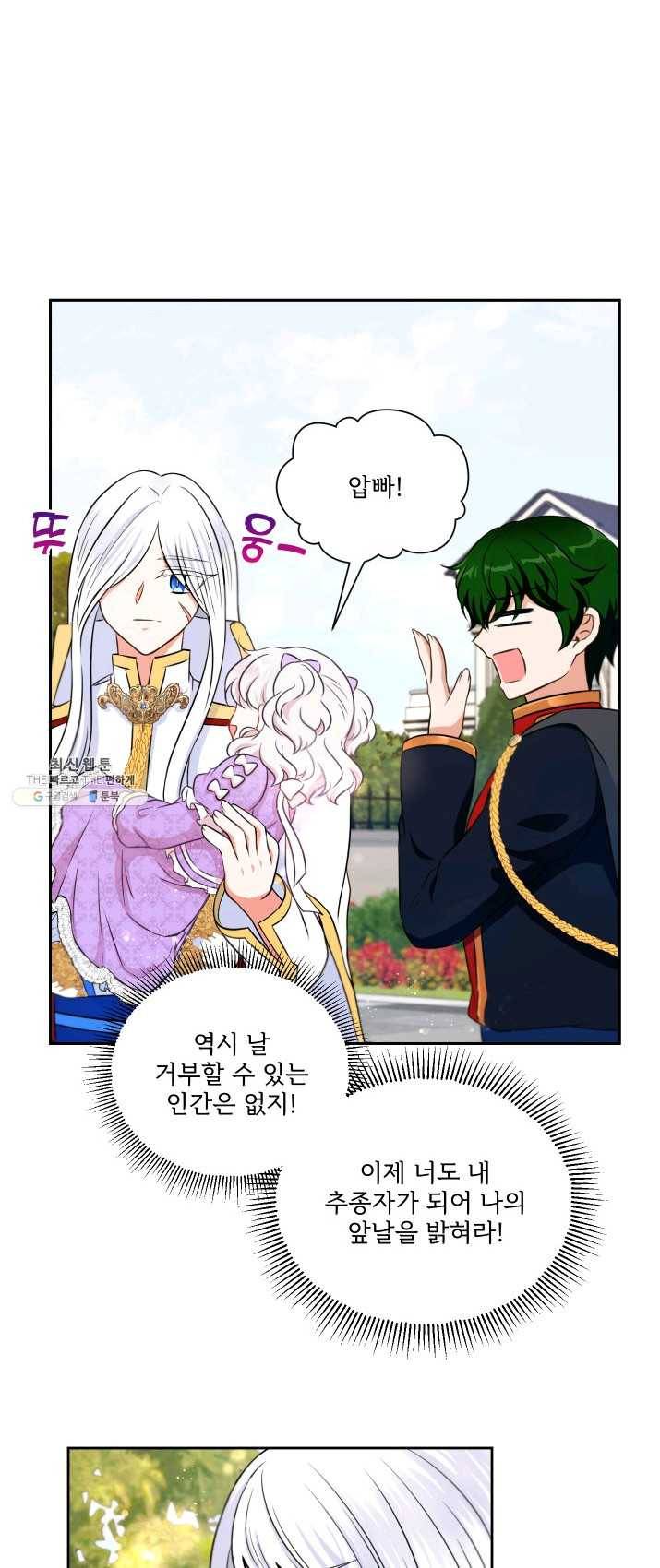 황녀님이 사악하셔 17화 6
