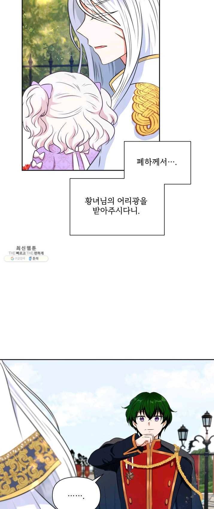 황녀님이 사악하셔 17화 7