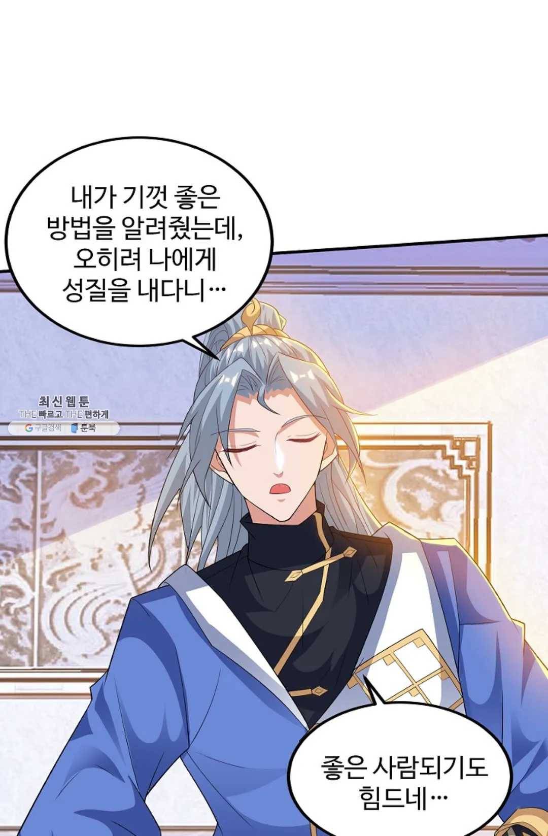 8만년만에 회귀하다 103화 3