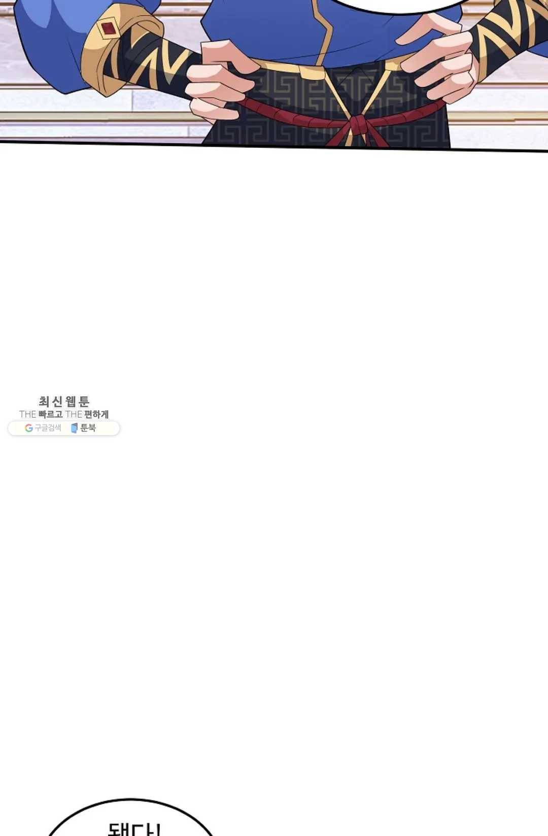 8만년만에 회귀하다 103화 4