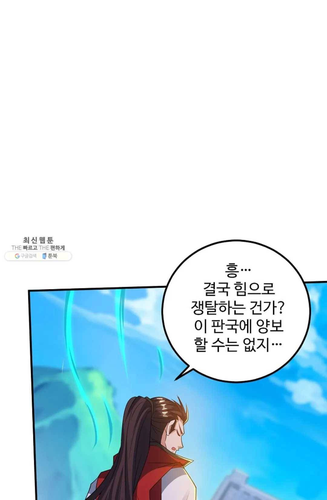 8만년만에 회귀하다 103화 6