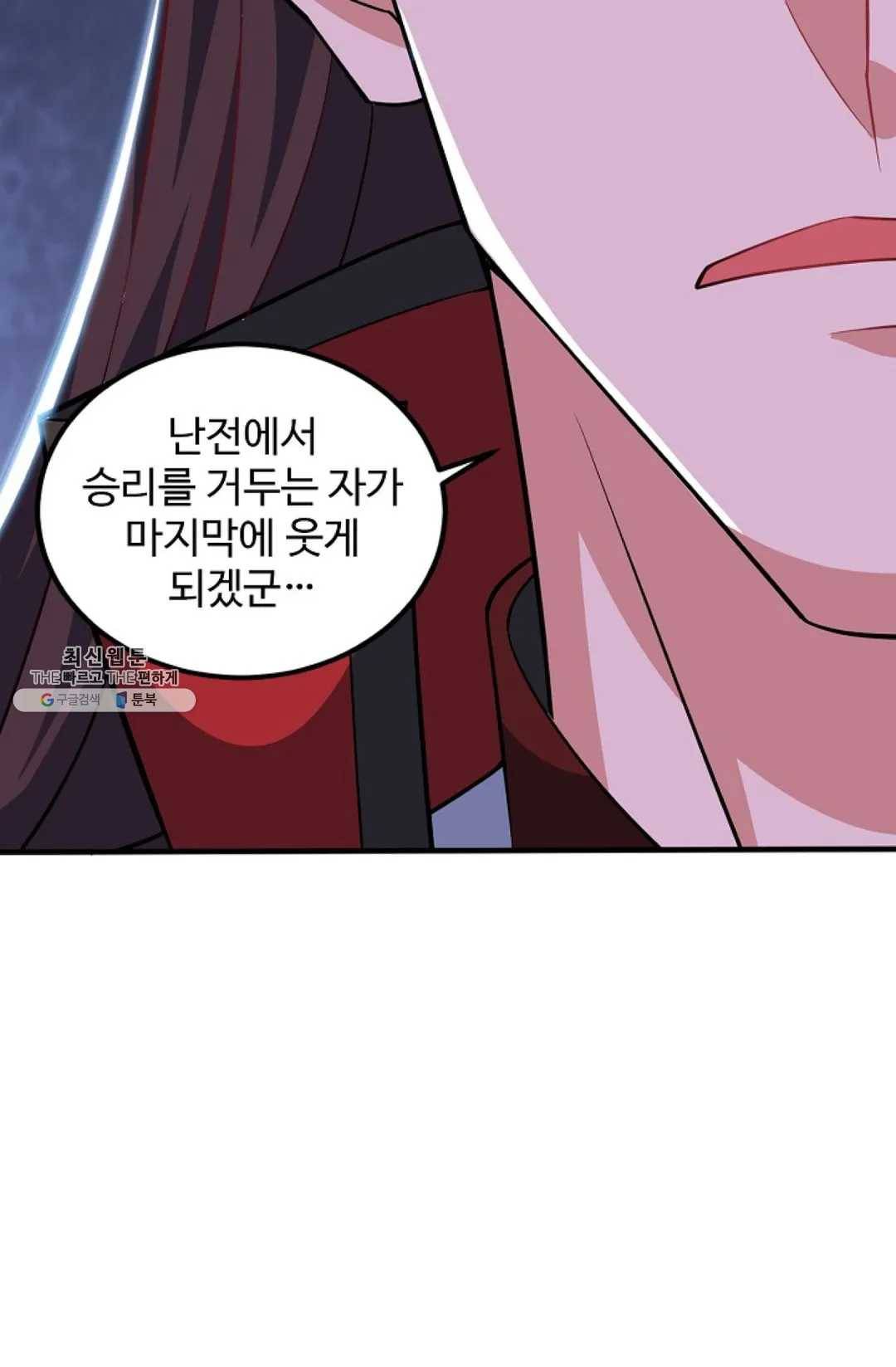 8만년만에 회귀하다 103화 9