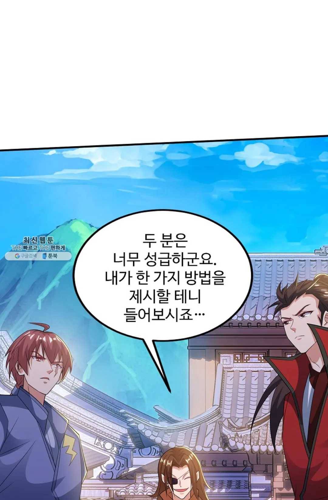 8만년만에 회귀하다 103화 10