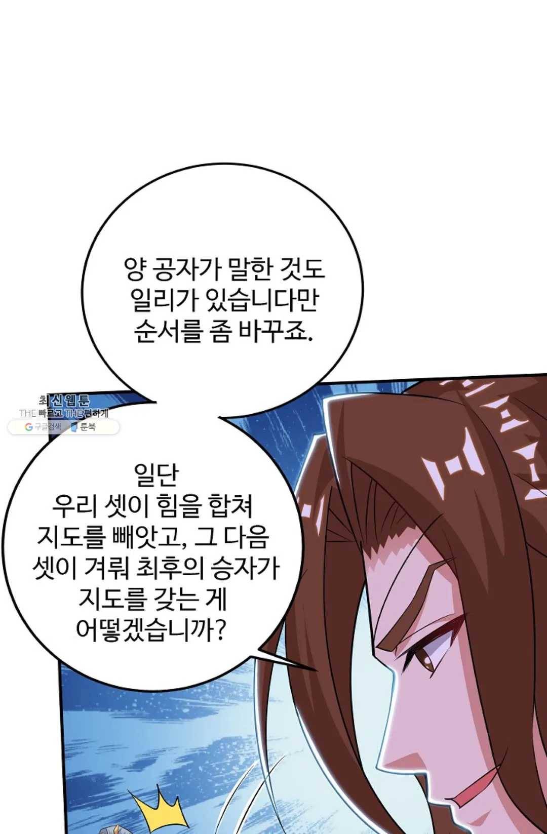 8만년만에 회귀하다 103화 12