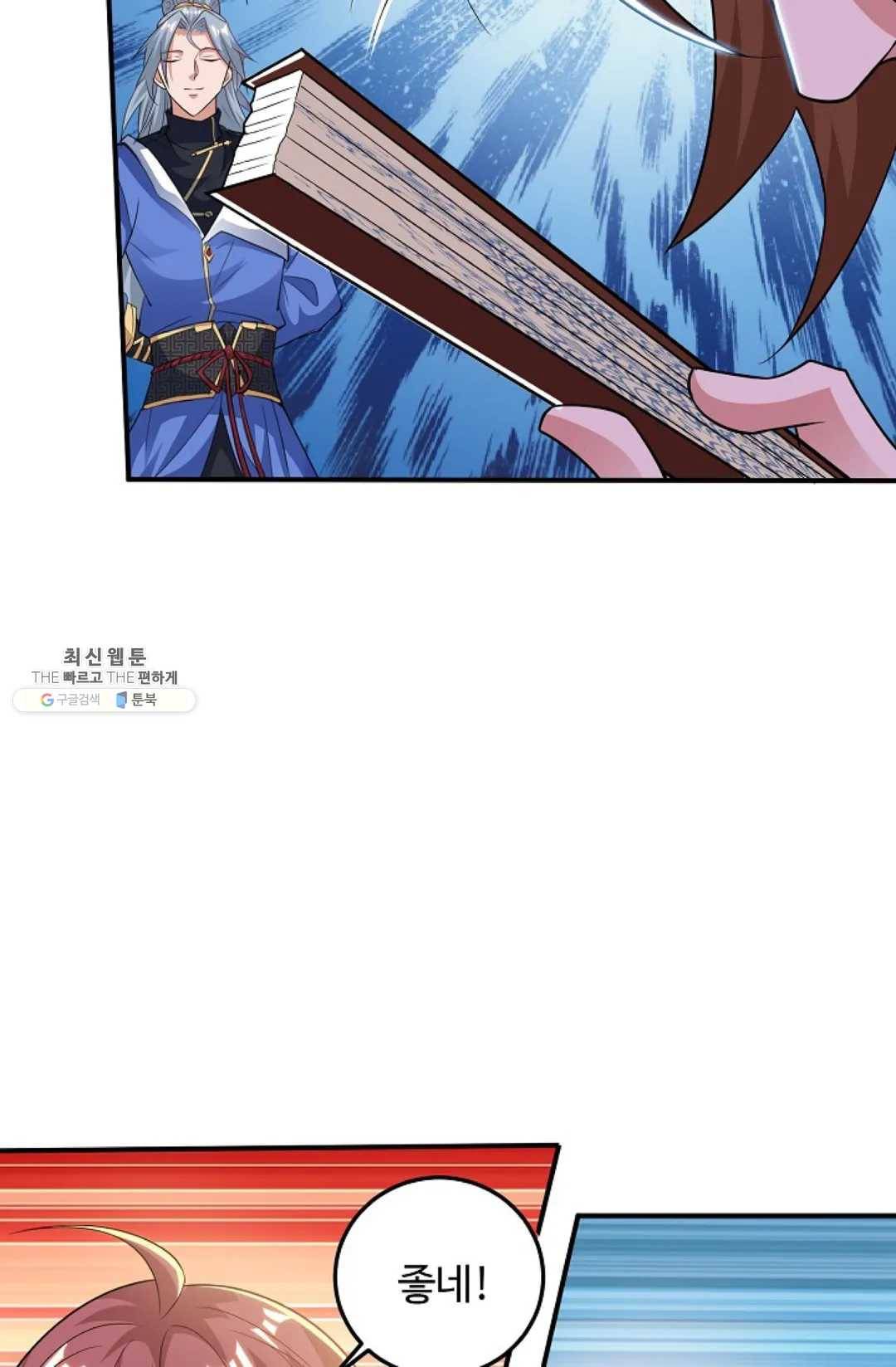 8만년만에 회귀하다 103화 13