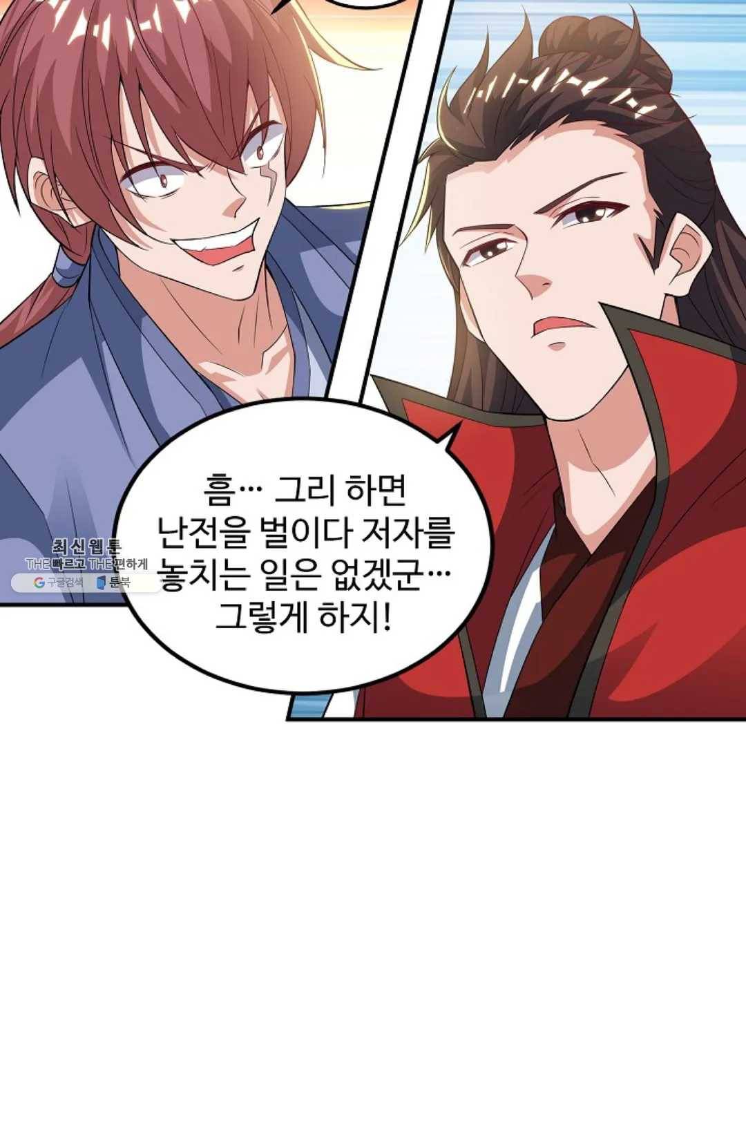 8만년만에 회귀하다 103화 14