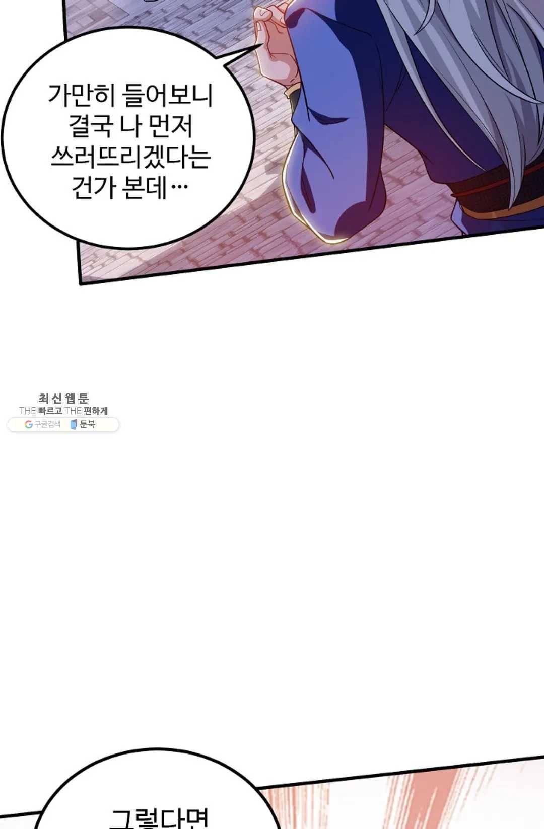 8만년만에 회귀하다 103화 16