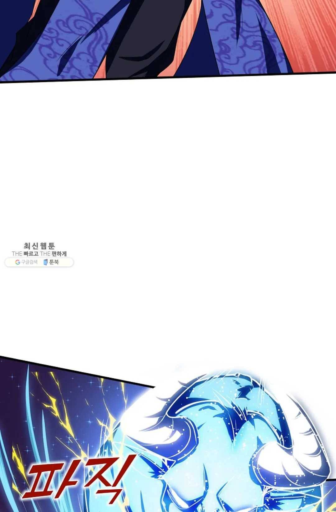 8만년만에 회귀하다 103화 18