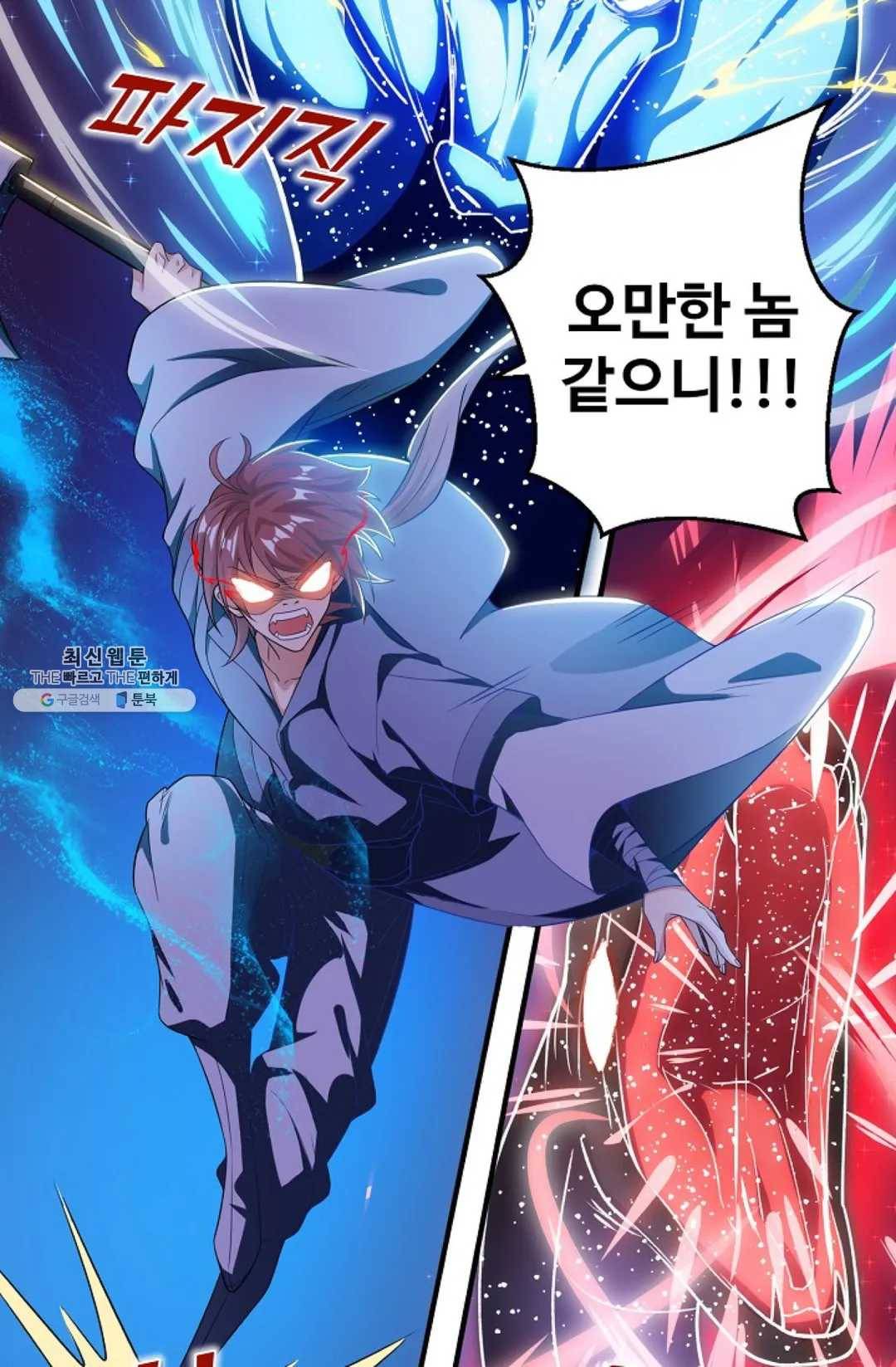 8만년만에 회귀하다 103화 19