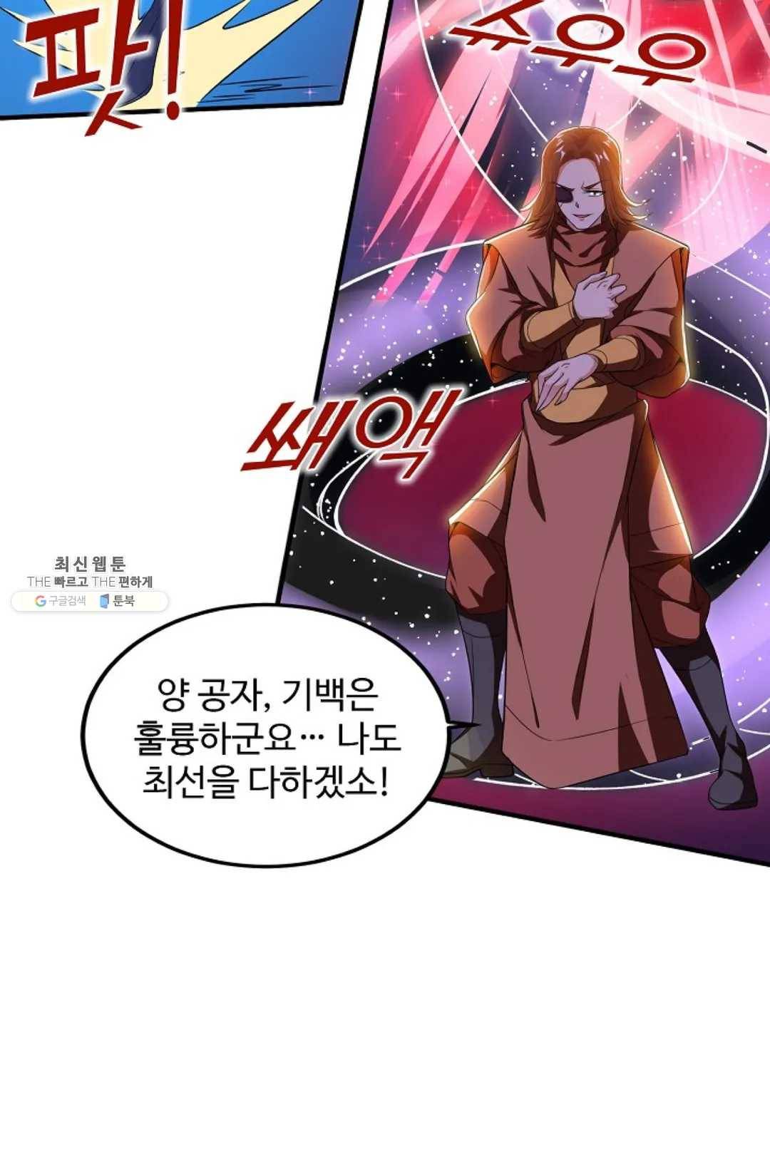 8만년만에 회귀하다 103화 20