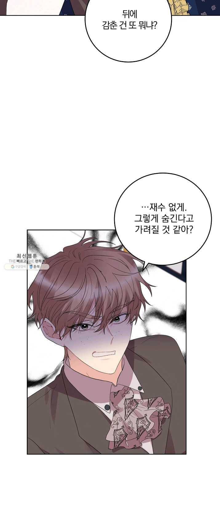 폭군의 가정교사가 되겠습니다 29화 4