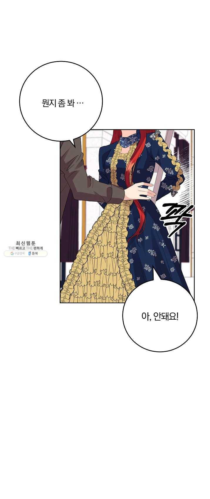 폭군의 가정교사가 되겠습니다 29화 5