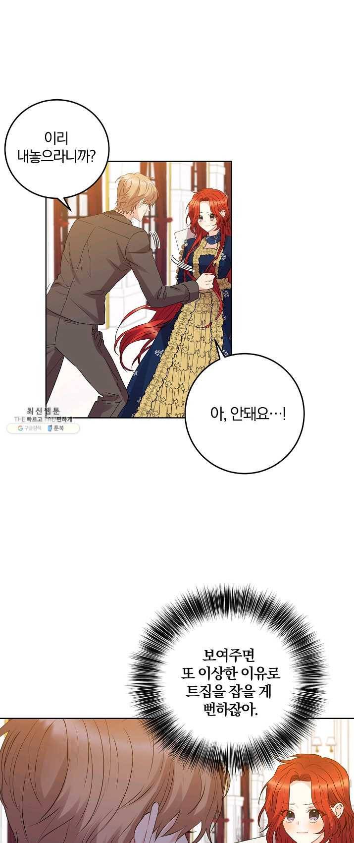 폭군의 가정교사가 되겠습니다 29화 6