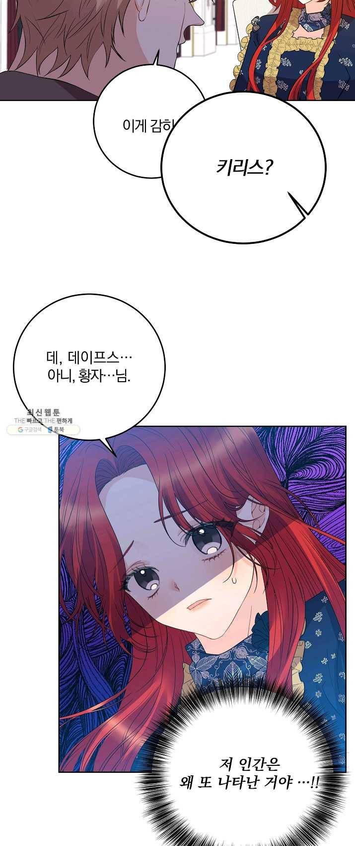 폭군의 가정교사가 되겠습니다 29화 7