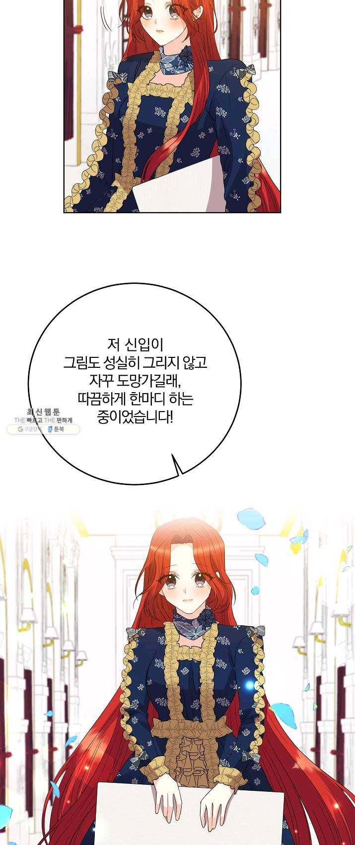 폭군의 가정교사가 되겠습니다 29화 9