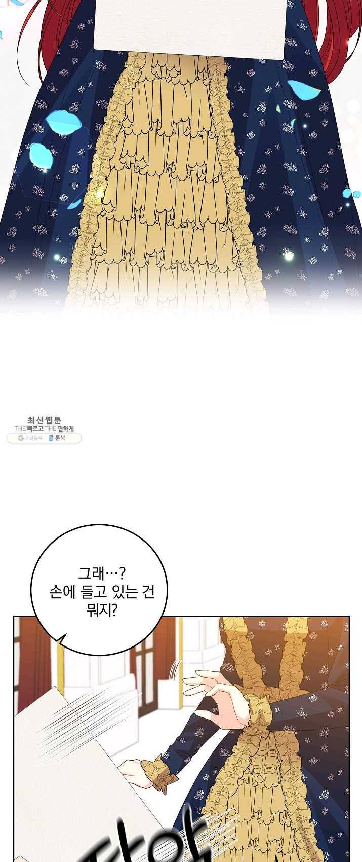 폭군의 가정교사가 되겠습니다 29화 10