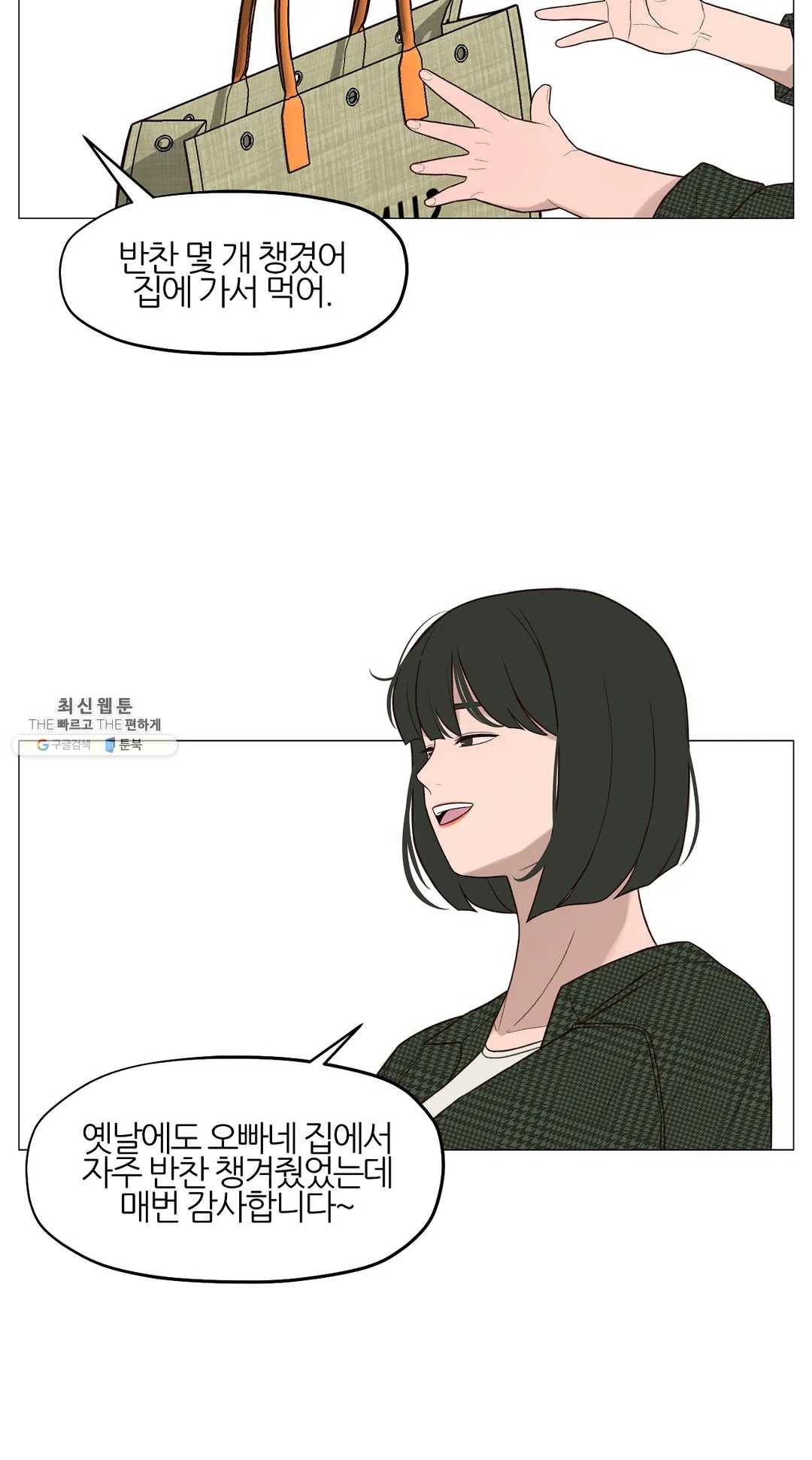 바른쀼생활 161화 3