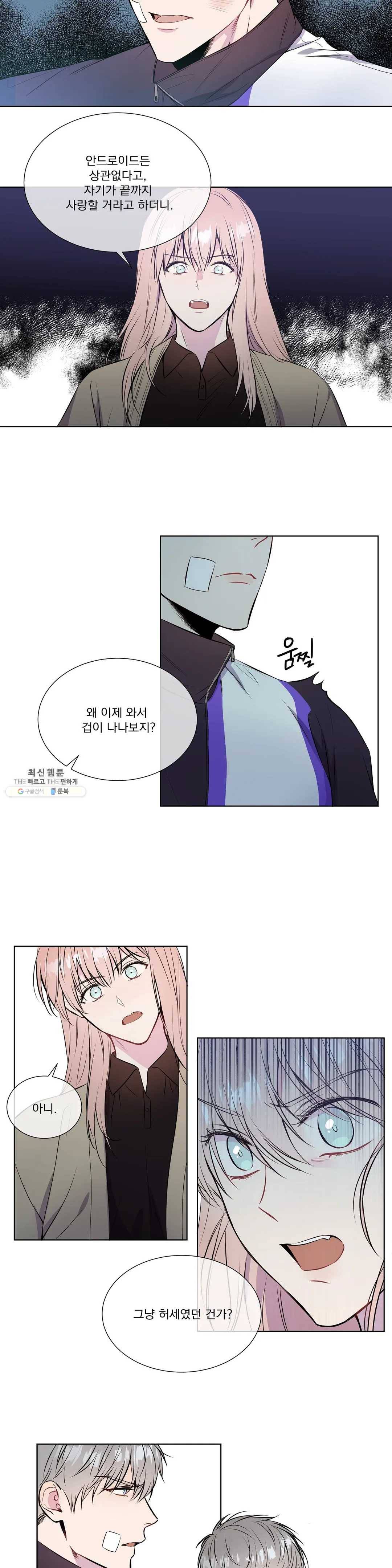 가르쳐주세요 26화 2