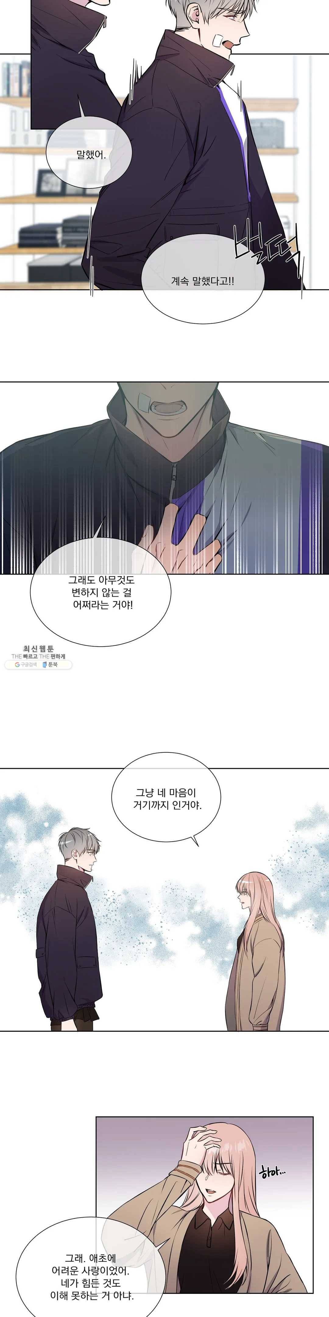 가르쳐주세요 26화 3