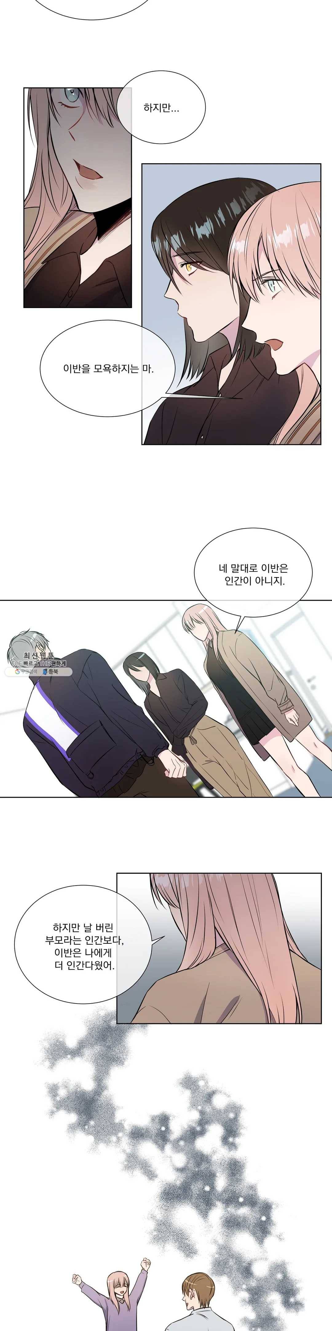 가르쳐주세요 26화 4