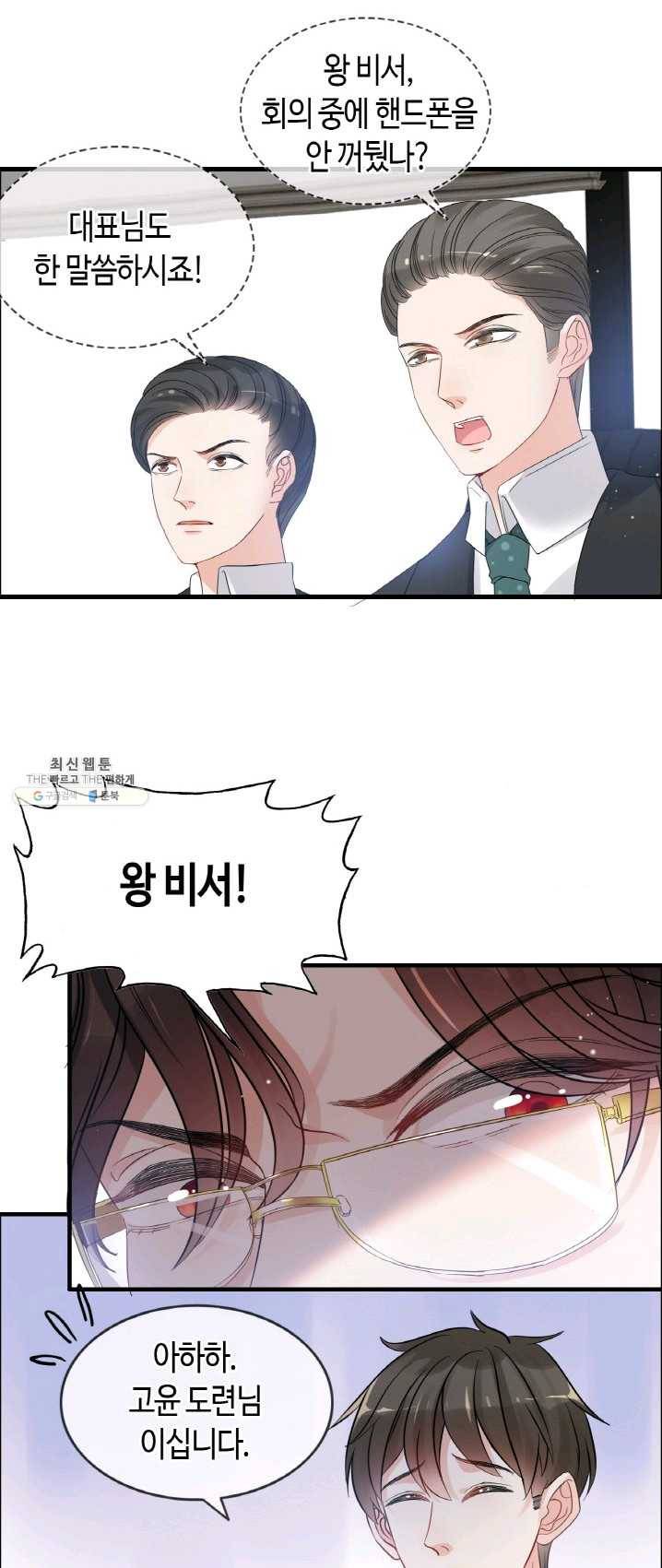 속도위반 대표님과 계약 아내 304화 3
